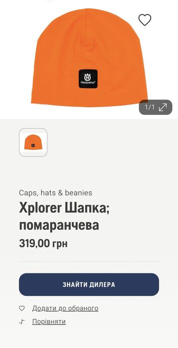 Баф,шапочка помаранчева для шиї Husqvarna Xplorer (5471595-01)
