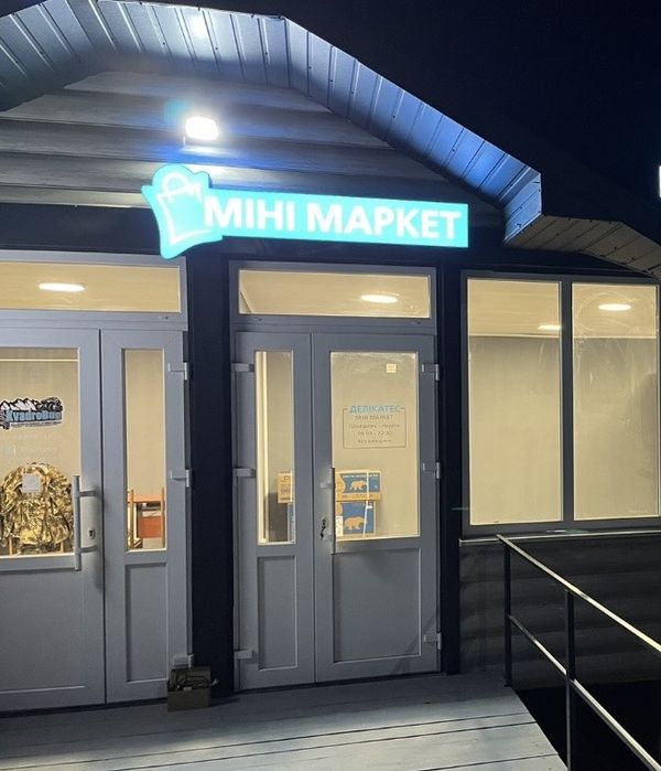 Рекламна вивіска «Міні маркет» (лайтбокс)