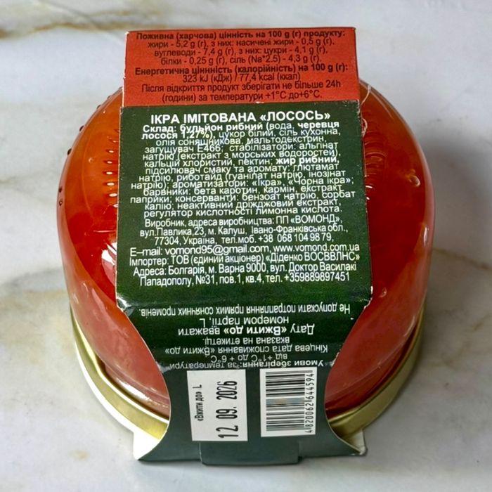 Икра красная лососевая (имитация) "Рыбанов" 110 грамм (Стекло+крышка)