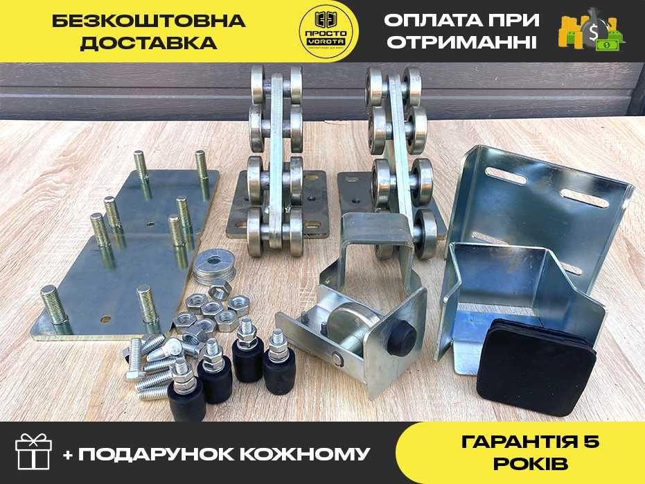 Фурнітура для відкатних воріт на 430 кг, Рельса на ворота 60х70мм товщина 3мм, Направляюча балка 8 метрів для воріт