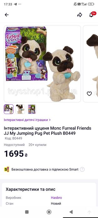 Интерактивная игрушка мопс Real friends