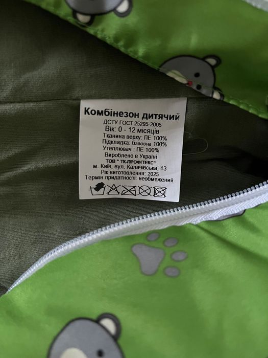 Зимовий комбінезон