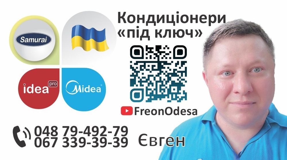 Кондиціонери, Продаж, Передмонтаж в Одесі, Найкраща ціна.