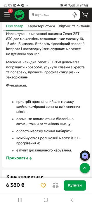 Масажна накидка Zenet ZET-830
