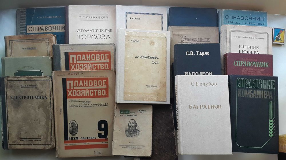 Коллекционные старинные книги ссср
