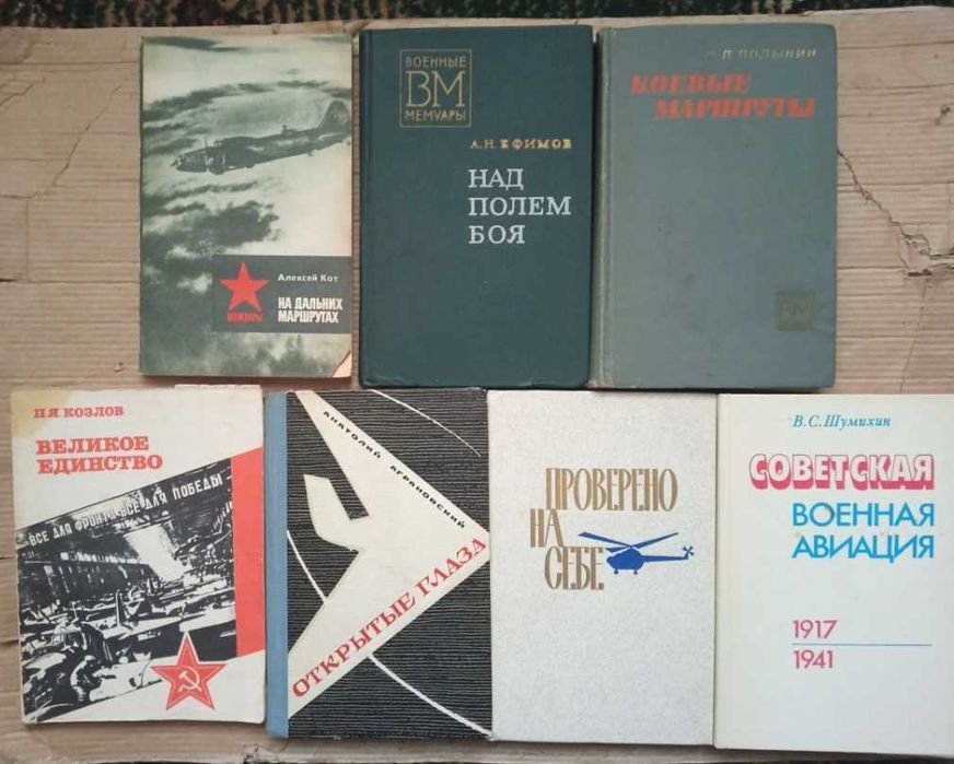 Книга по авиации
