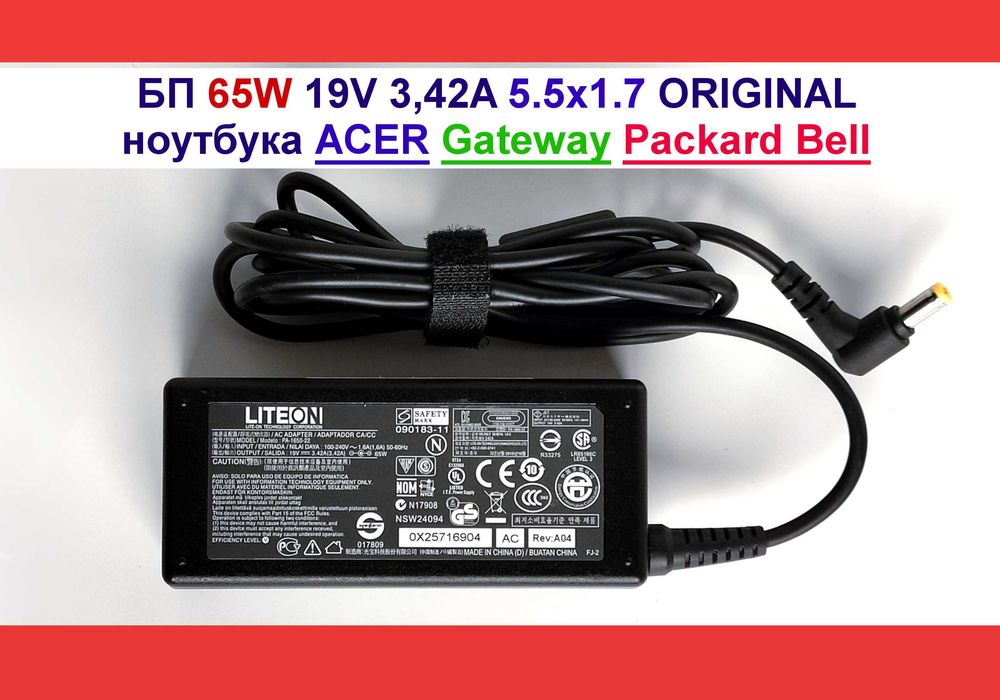 Блок питания ACER 65W 19V 3,42A 5.5х1.7 Gateway Packard Bell ORIGINAL