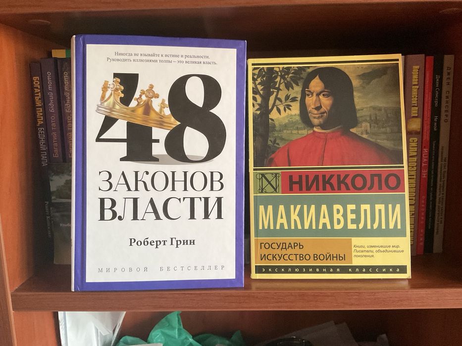 Государь (148 грн)/ Никколо Макиавелли/ Искусство войны/ политическая философия/Державець/Нікколо Макіавеллі/Мистецтво війни
