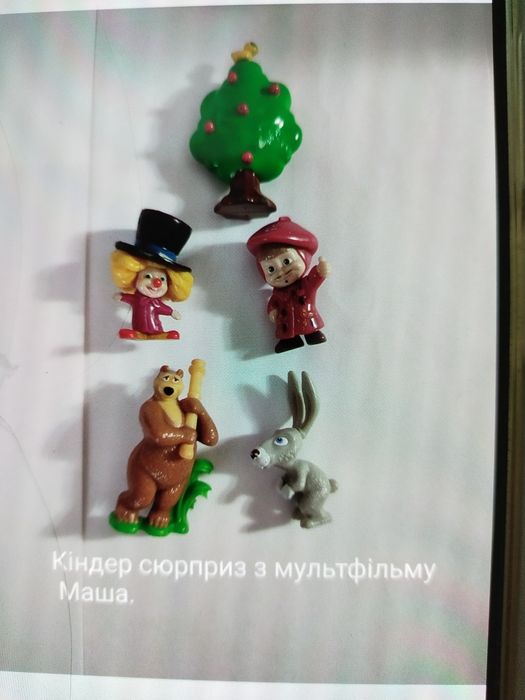 Іграшки з Кіндер сюрпризів
