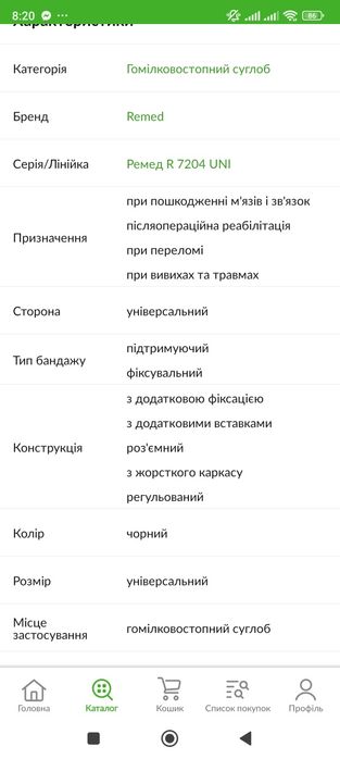 Чобіток ,шина іммоболізаційна універсальна REMED R204