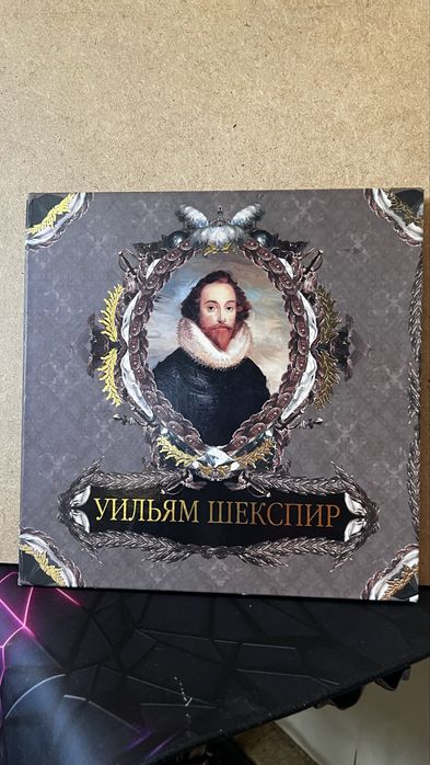 Книга Уільям Шекспір подарункова Уильям Шекспир Бурова подарочная упаковка