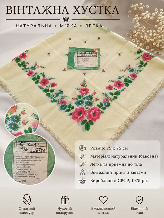 Оригінальна вінтажна хустка 1975 року з фабричною етикеткою.