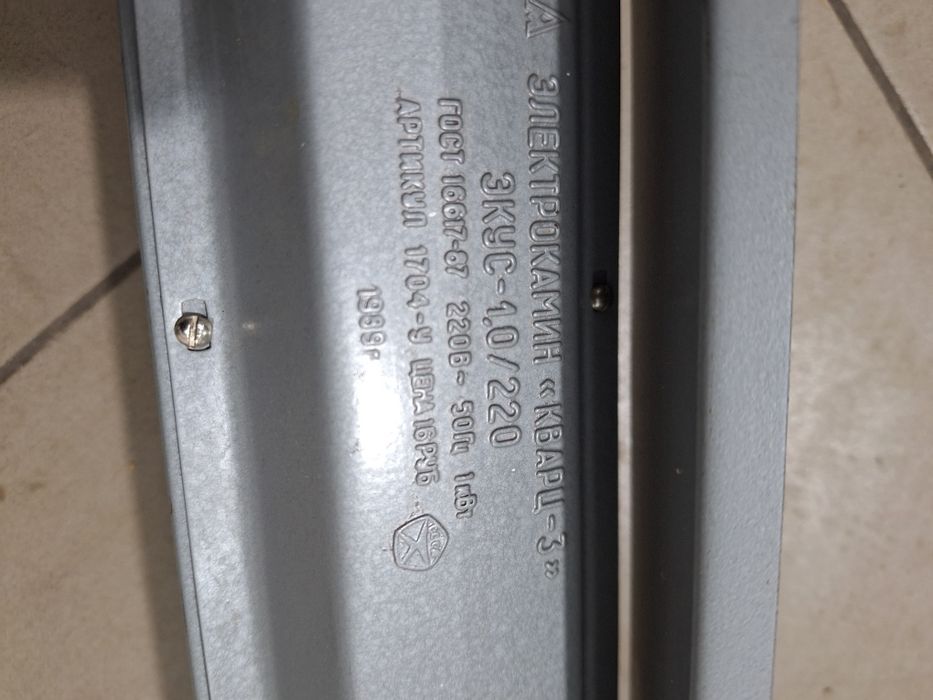 Электрообогреватель КВАРЦ-3