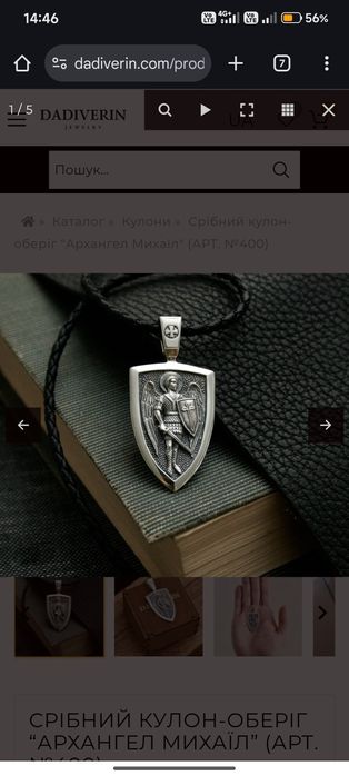 Кулон серебро архангел Михаил