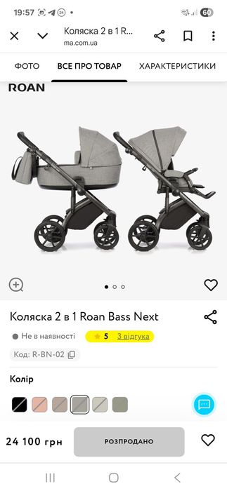Продам коляску 2 в 1 Roan Bass Next