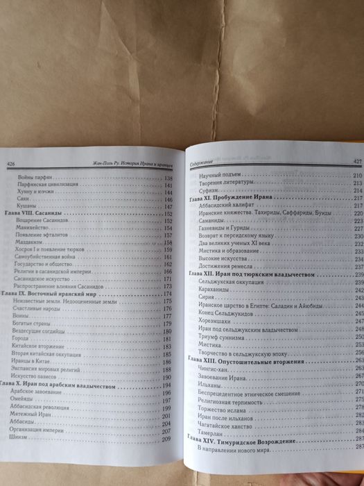 История Ирана и иранцев.