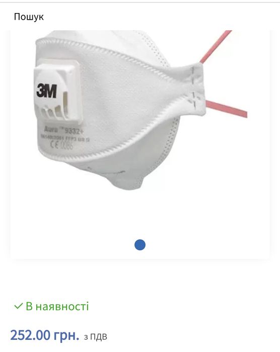 Респиратор 3М Aura 9332+ FFP3/N99