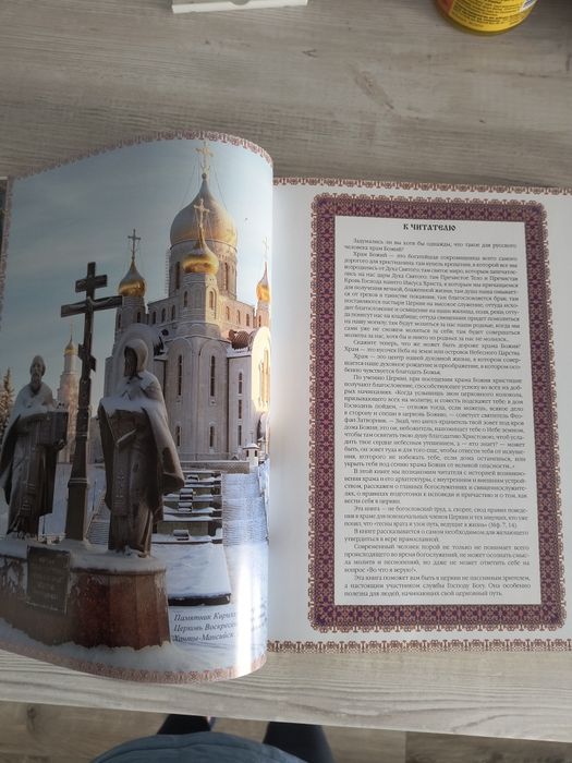 Книга православнний храм