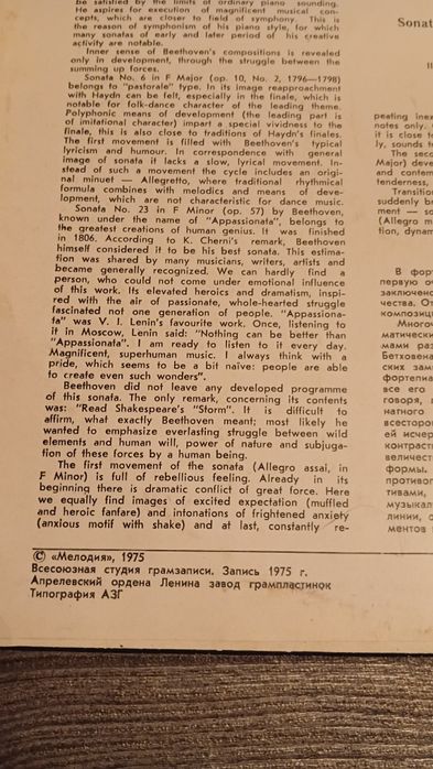 Пластинка Людвиг Ван Бетховен. 1975г.