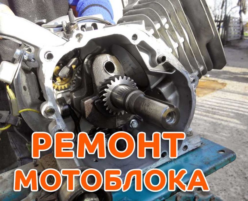 Ремонт мотоблоків та мінітракторів Бурштин