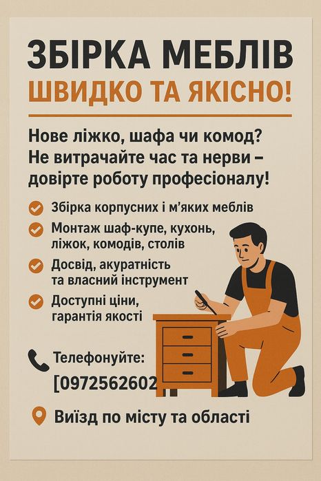 Збірка меблів ,шкафи, комоди, столи