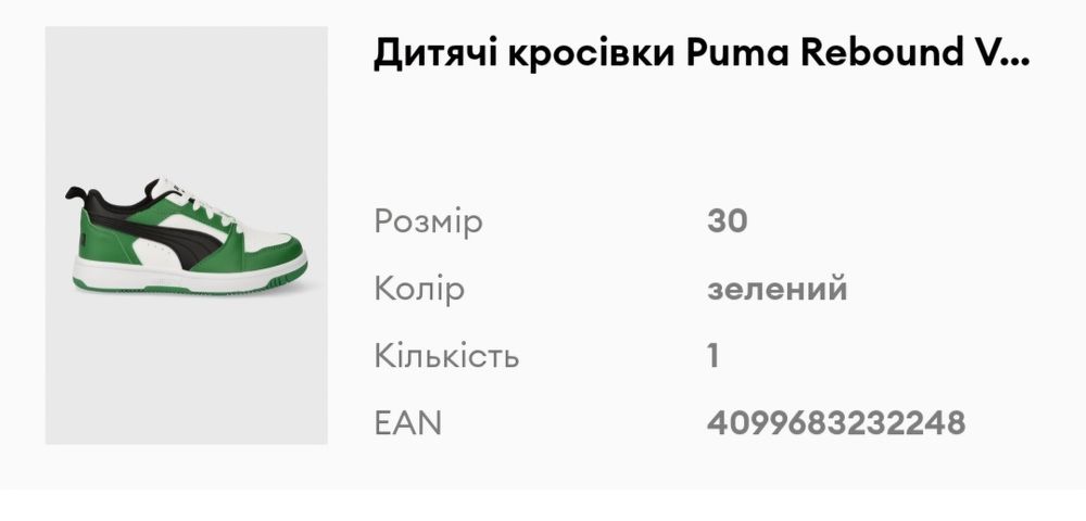 Дитячі кросівки Puma Rebount