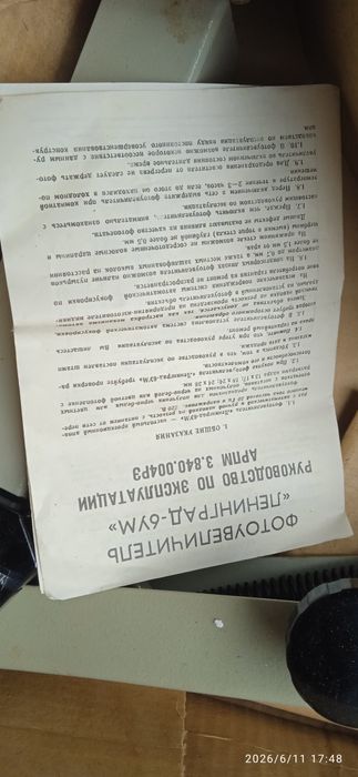 Продам Фотоувеличитель Ленинград 6УМ