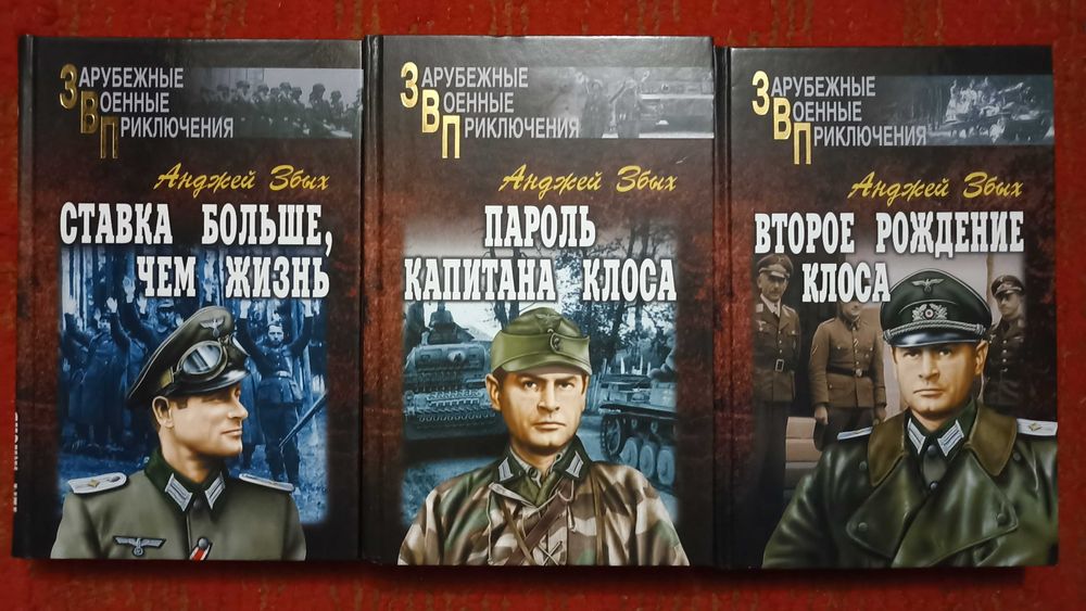 Зарубежные военные приключения в 22 томах.
