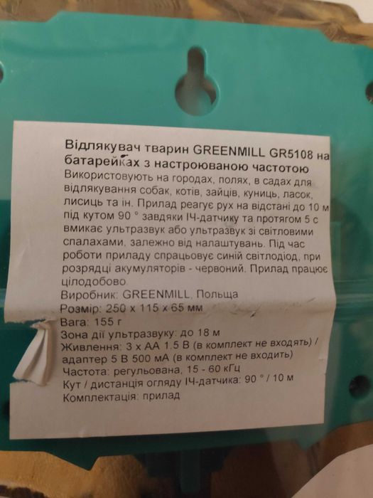 Отпугиватель собак, стационарний, Польща