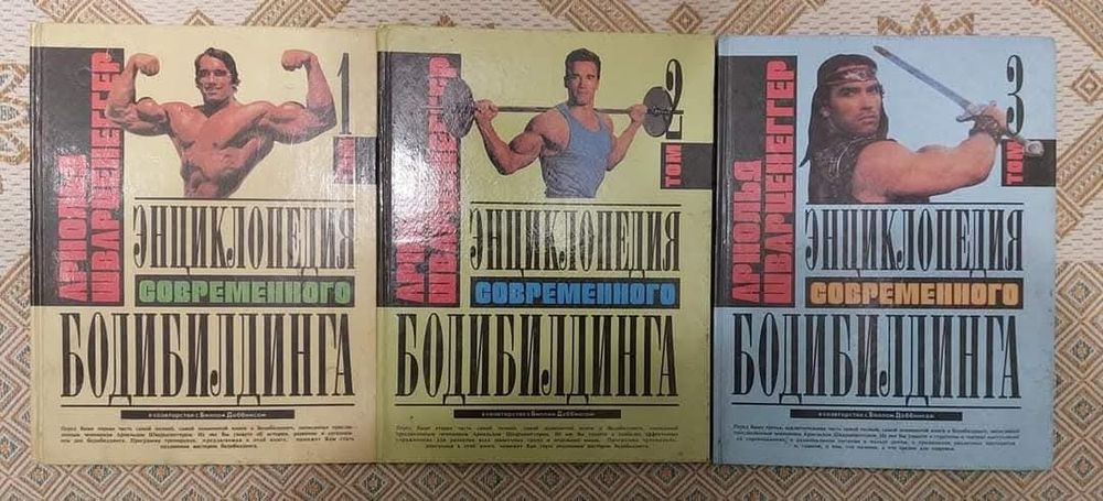 Комплект книг з бодібілдингу та східних бойових мистецтв