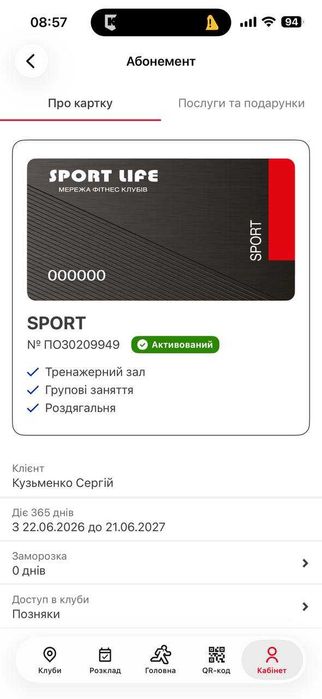 Продам річний абонемент Sportlife(Спортлайф) Позняки