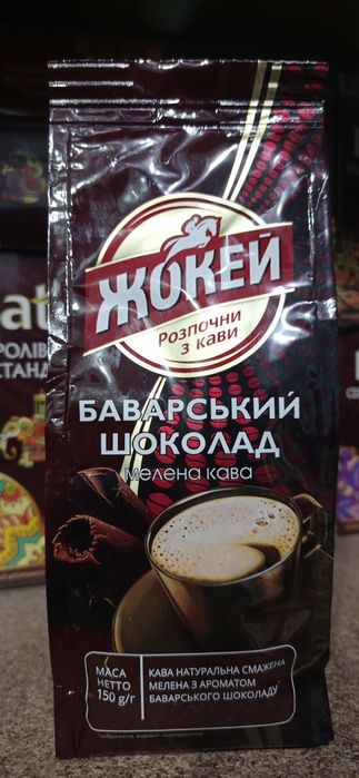 кава мелена Жокей Баварський шоколад 150гр