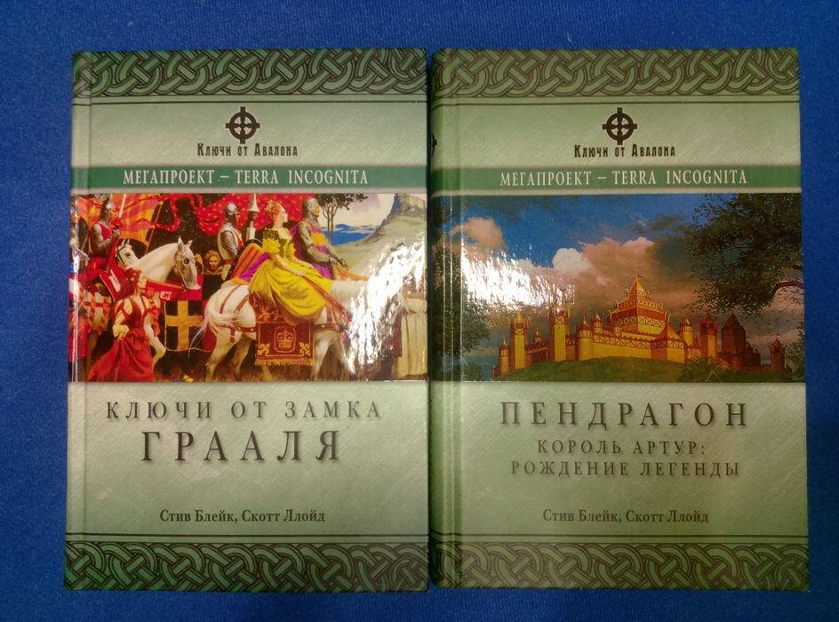 Ключи от замка Грааля , Пендрагон Король Артур Рождение Легенды