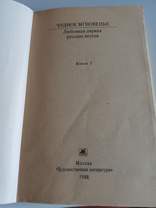 Чудное мгновенье 2 тома