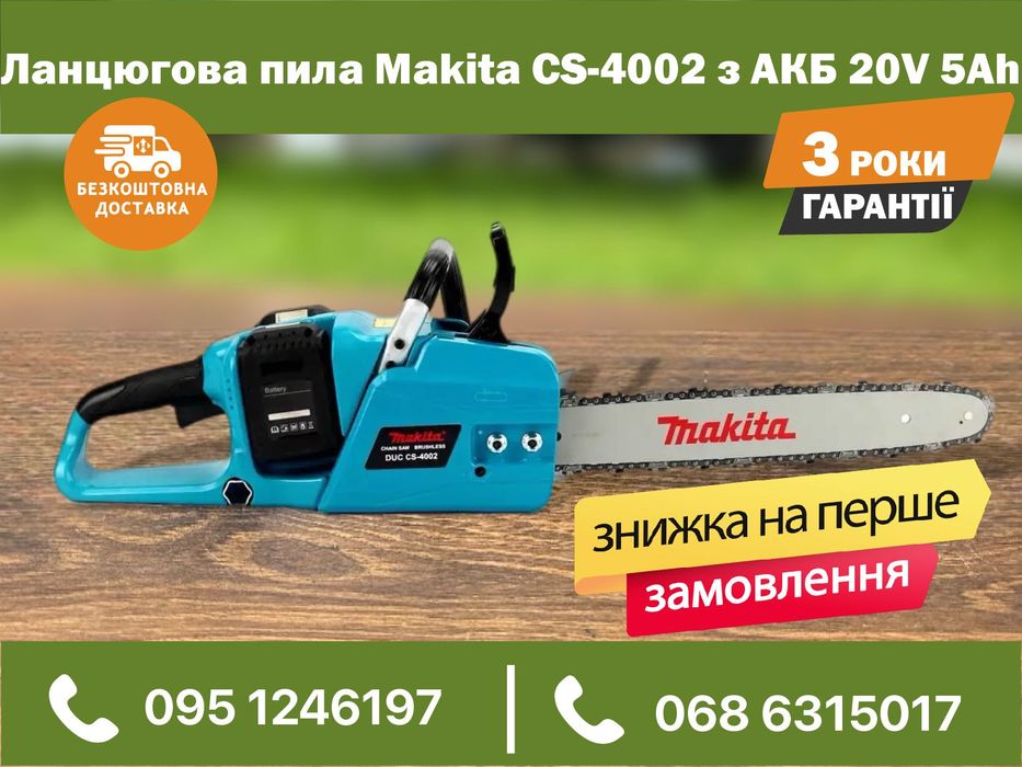 Аккумуляторная цепная пила Makita CS-4002 с АКБ 20V 5Ah садовая пилка