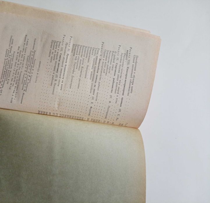 Книга природа и охота 1977 года