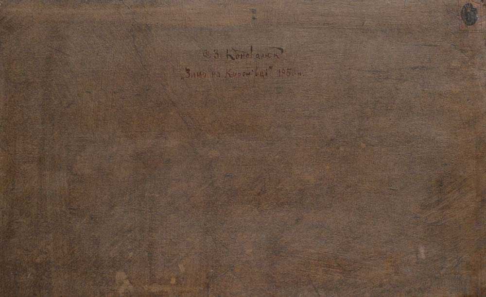 Коновалюк Федір (1890-1984) Зима на Куренівці Київ 1956р З експертизою
