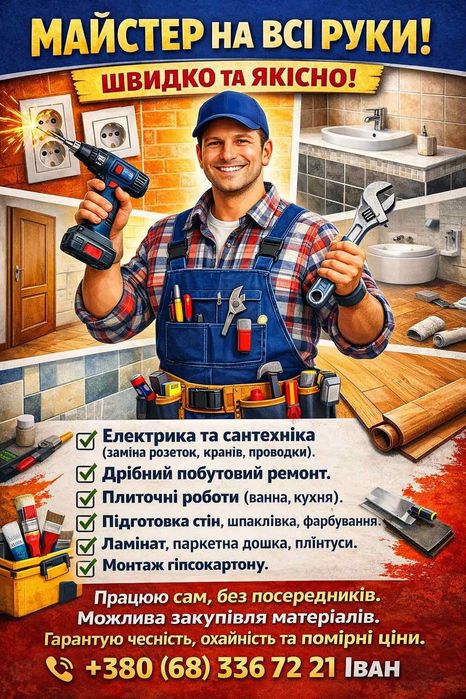 Майстер на годину Стрий і район