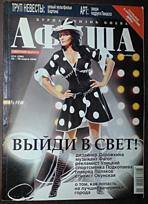 Афиша. 2006 22-28 марта № 11 (256)