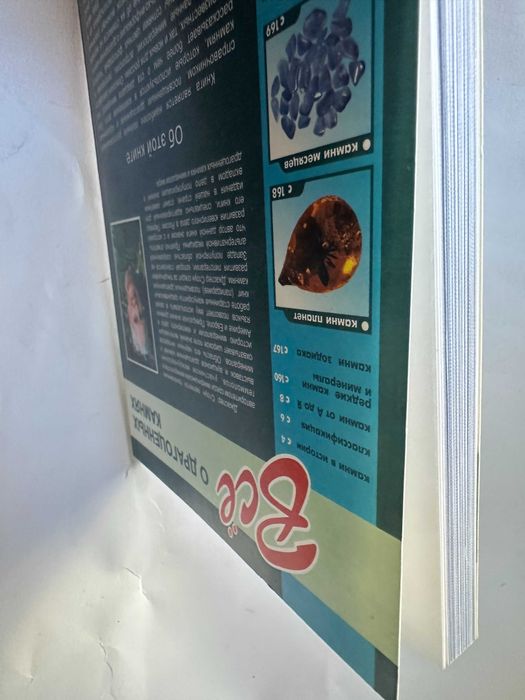 " Все о драгоценных камнях "