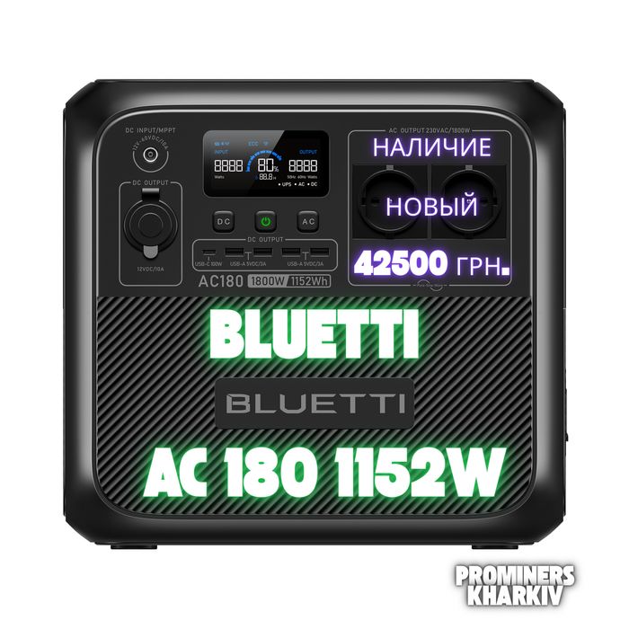 BLUETTI AC180 1152W новая зарядная станция! Наличие! 4 шт.! Самовывоз!