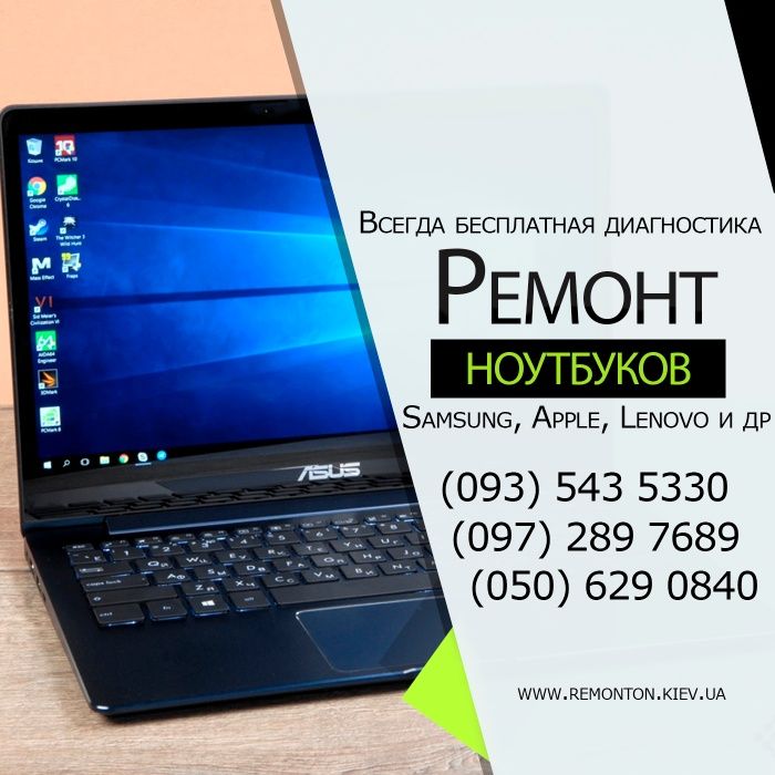 Ремонт ноутбуков Lenovo, Asus, Acer, HP, Dell, Samsung.