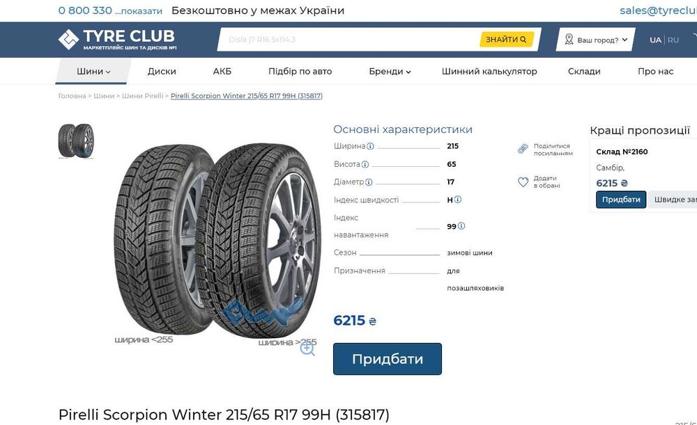 шини 215/65R17. Pirelli. Bridgestone.
