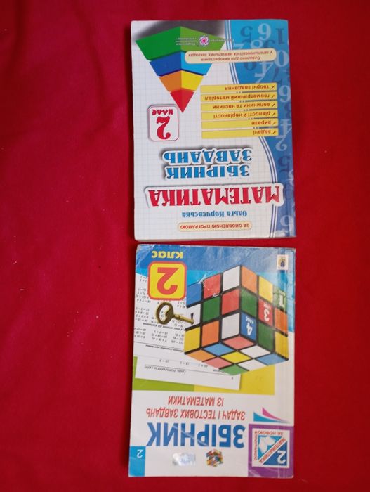 Збірники завдань з математики для другого класу