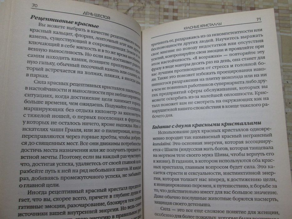 Книга Магия кристаллов для здоровья красоты и удачи