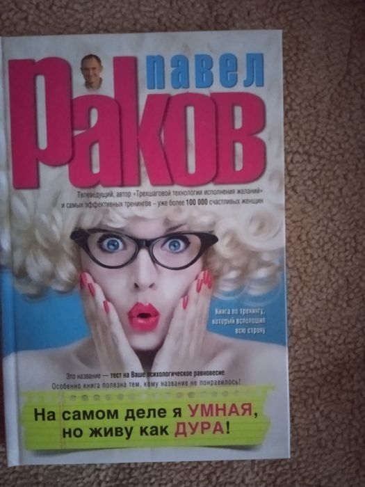 Книга Павла Ракова