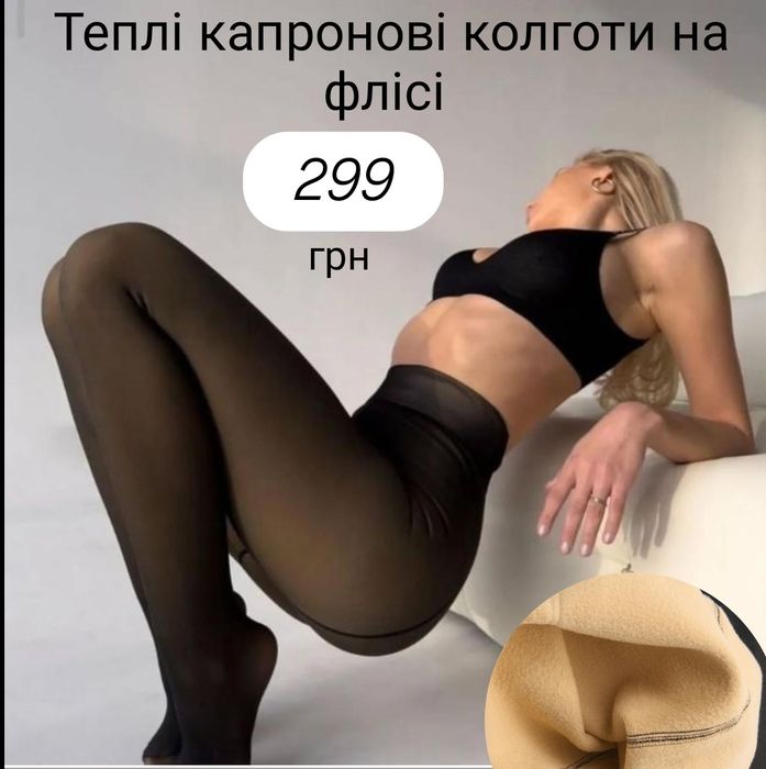 Колготи на флісі•теплі•імітація голих ніжок •жіночі•чорні•теплі  200