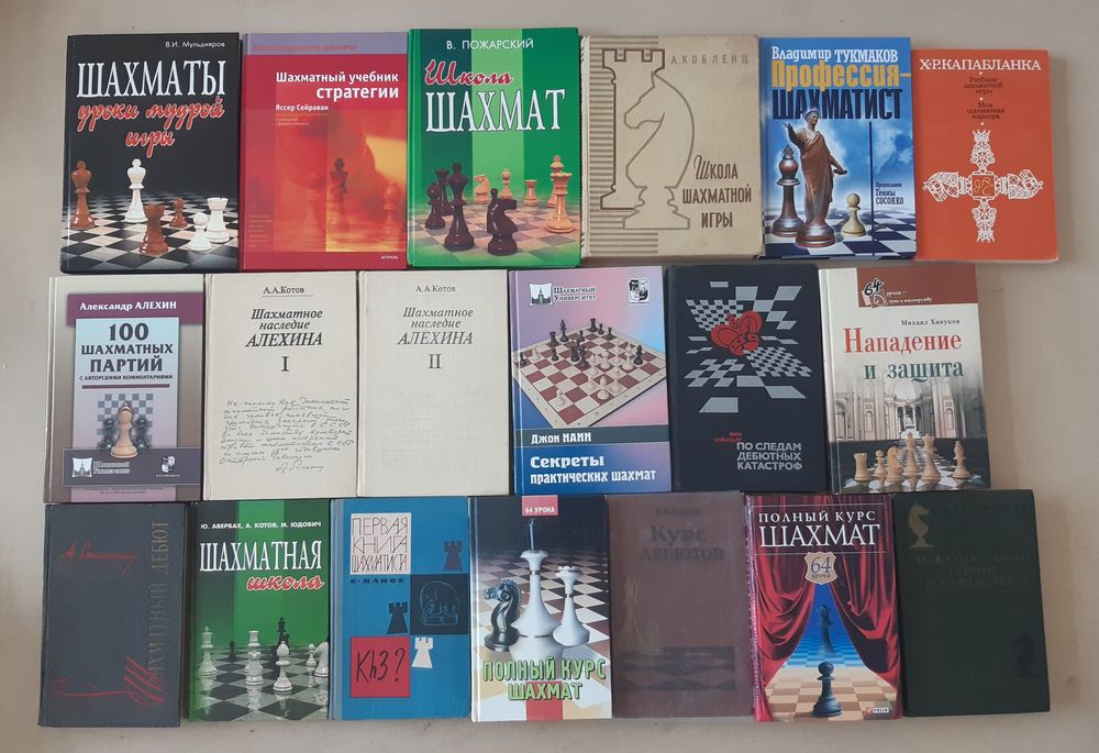 Книги по шахматам