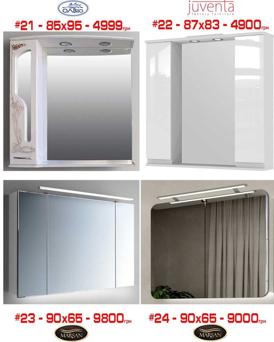 Дзеркальна шафа РОЗПРОДАЖ виставки різні Аква Родос, Марсан, Ювента