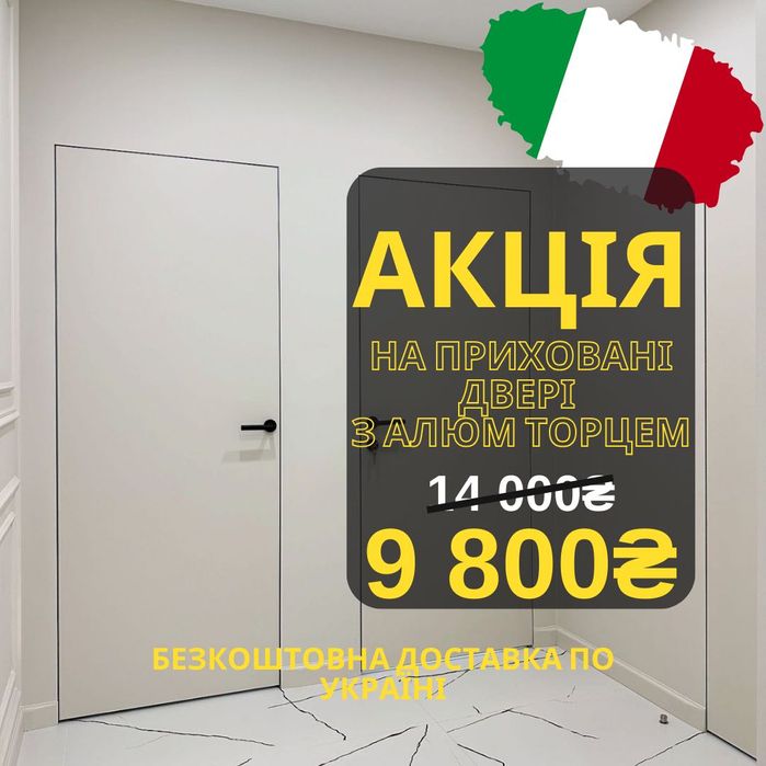 Двері прихованого монтажу від виробника, двери скрытого монтажа